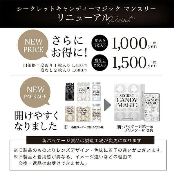  【度あり】シークレットキャンディーマジック 1枚入[No.9ブラウン] 