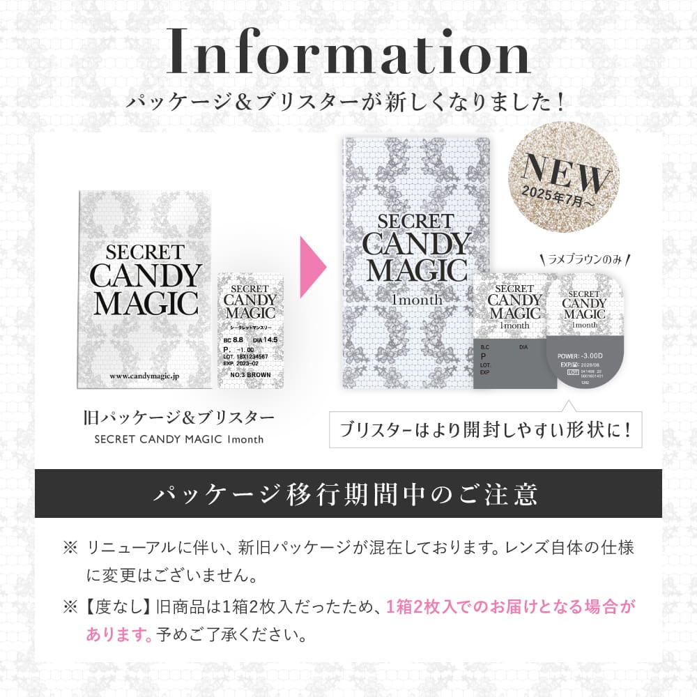 【度なし】シークレットキャンディーマジック 2枚入[ダークモカ] 