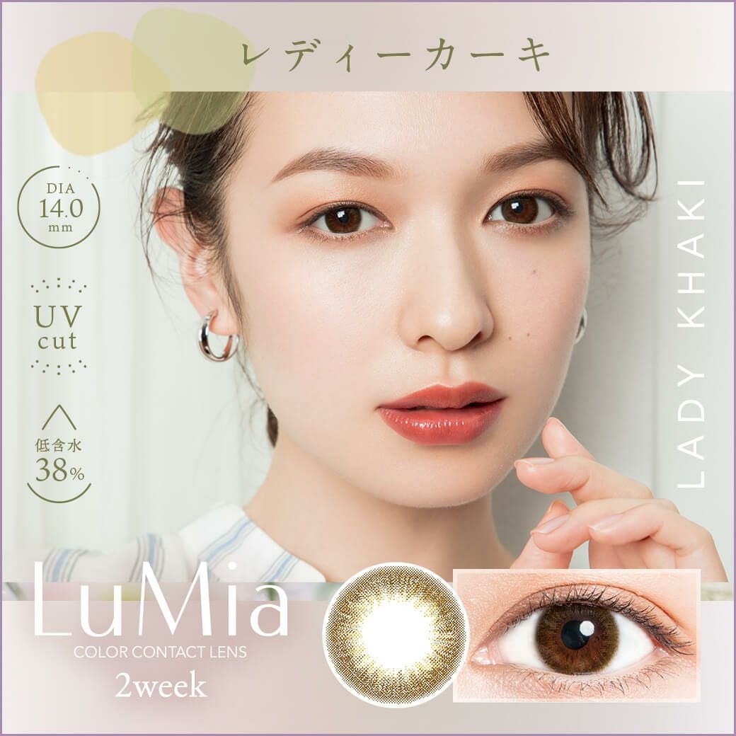 ルミア2week UV（LuMia 2week UV） 6枚入【レディカーキ】 ｜大人の