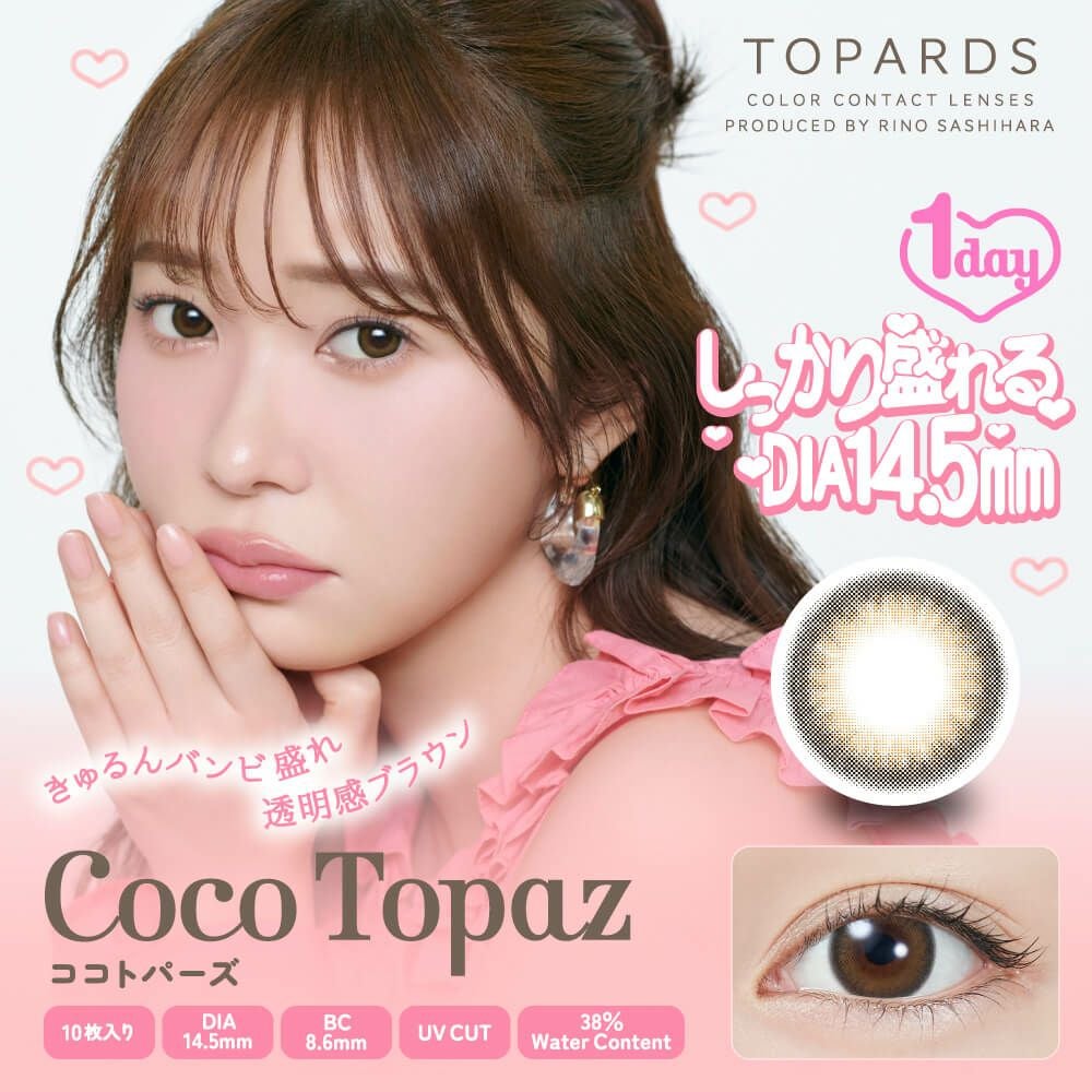 トパーズ ワンデー(TOPARDS)【ココトパーズ】｜大人のカラコン通販