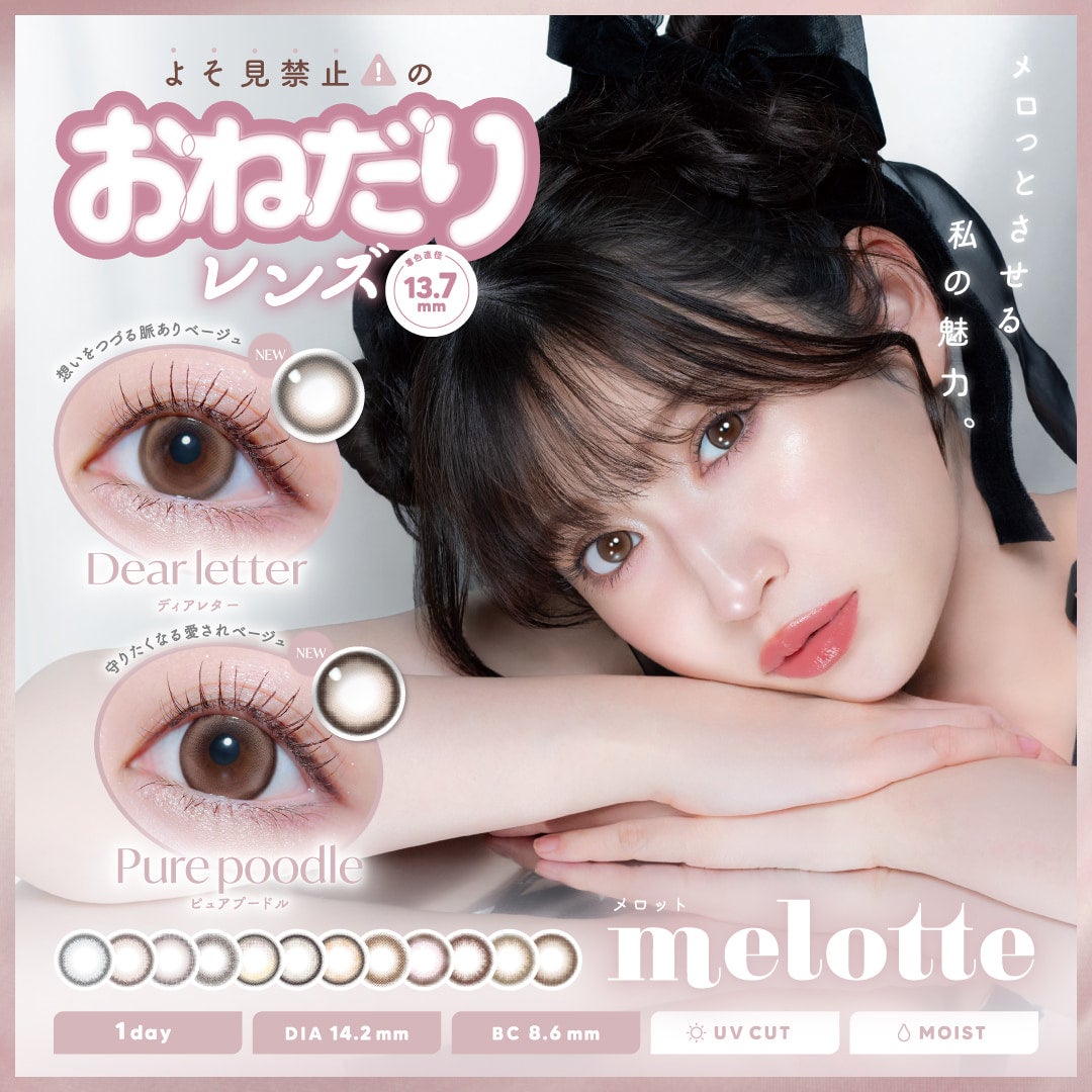 メロット(melotte)10枚入-吉田朱里-アカリンカラコン 
