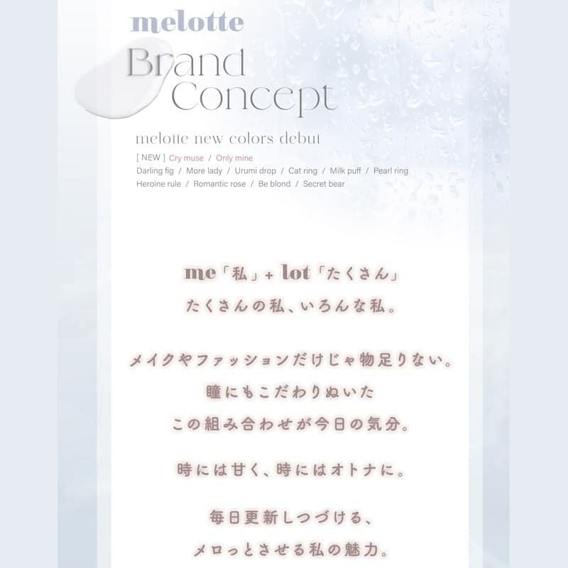 メロット(melotte)10枚入-コンセプト