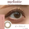 ビーブロンド-スタッフレポ-メロット(melotte)10枚入 