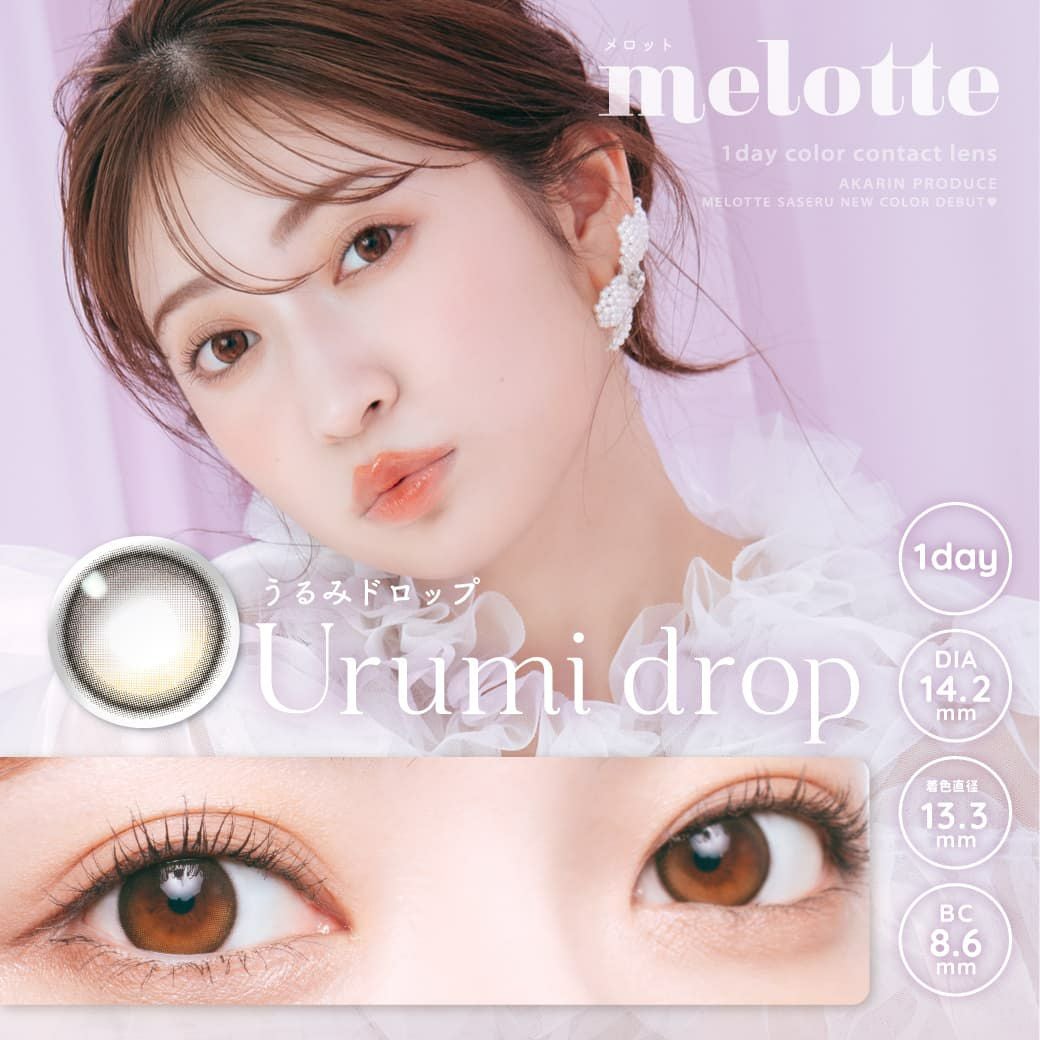 メロット(melotte) 10枚入【うるみドロップ】｜大人のカラコン通販専門