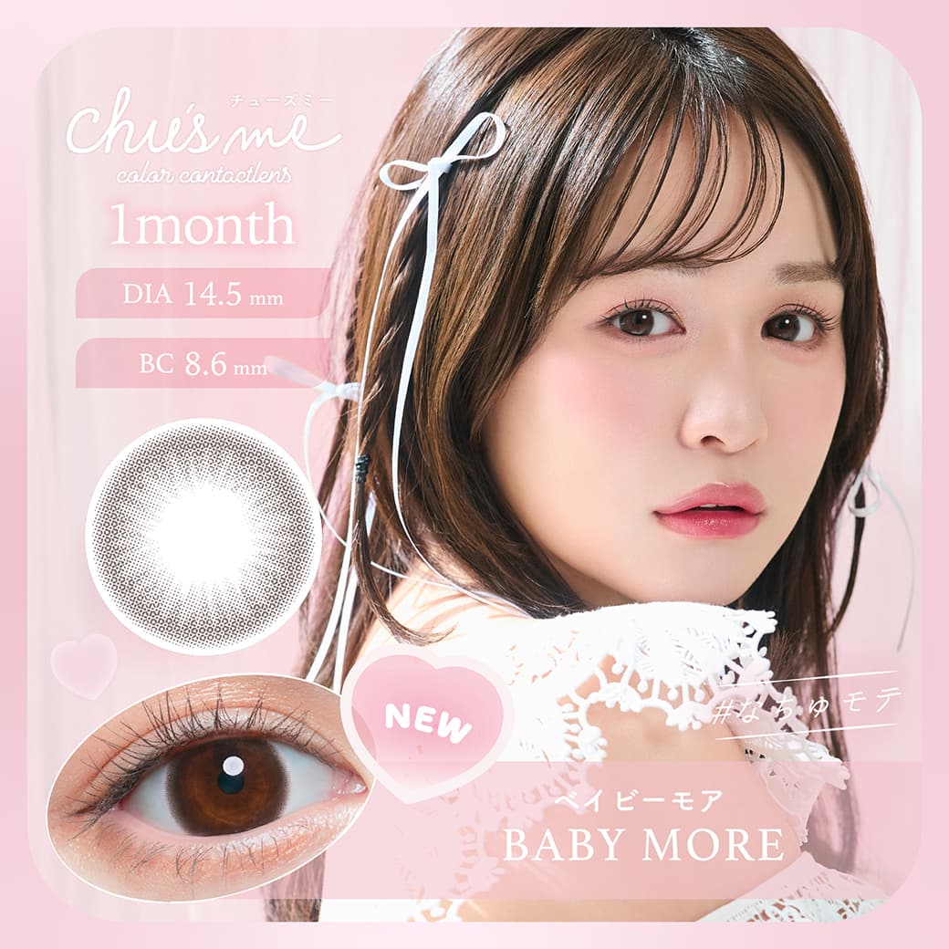 ベイビーモア-チューズミーマンスリー (chusme 1month) 2枚入 