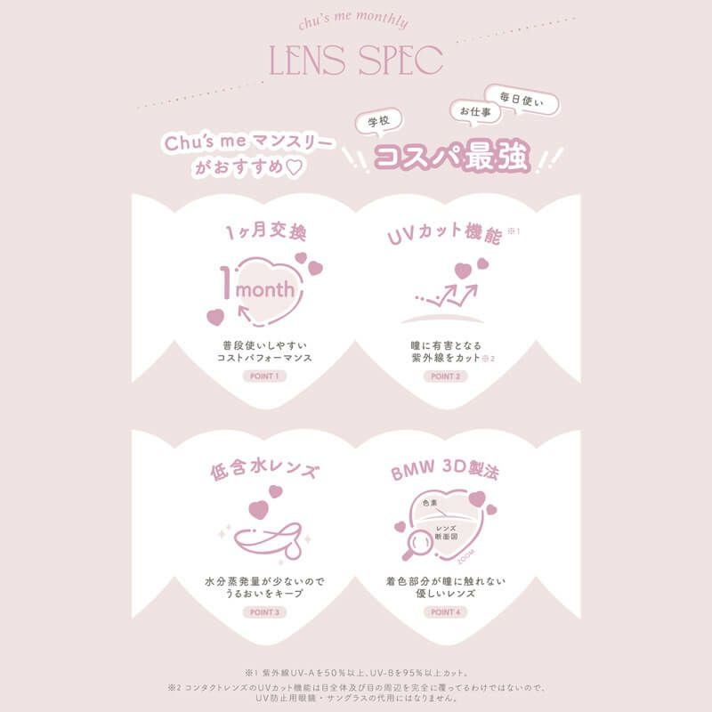 チューズミーマンスリー (chusme 1month) 2枚入[ベイビーブラウン] 