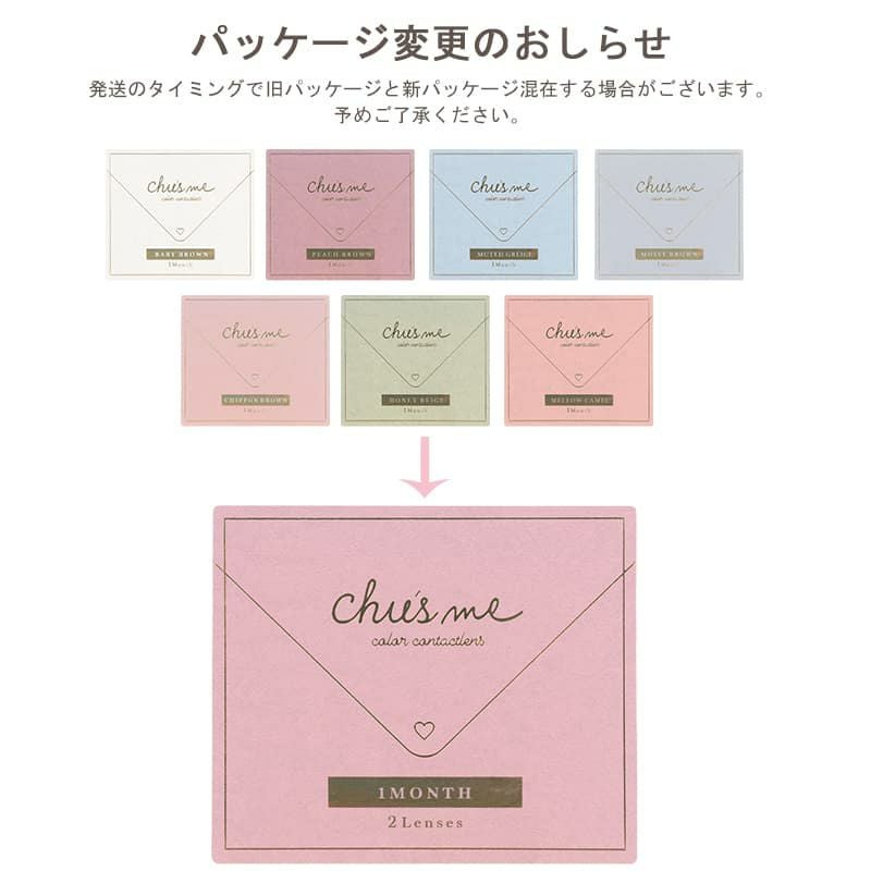 おしらせ-チューズミーマンスリー (chusme 1month) 2枚入[モイストブラウン]