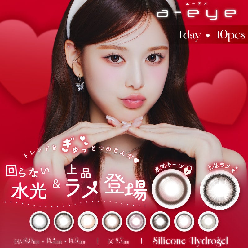 ワンデーリフレアエーアイ(1-DAY Refrear a-eye)10枚入 