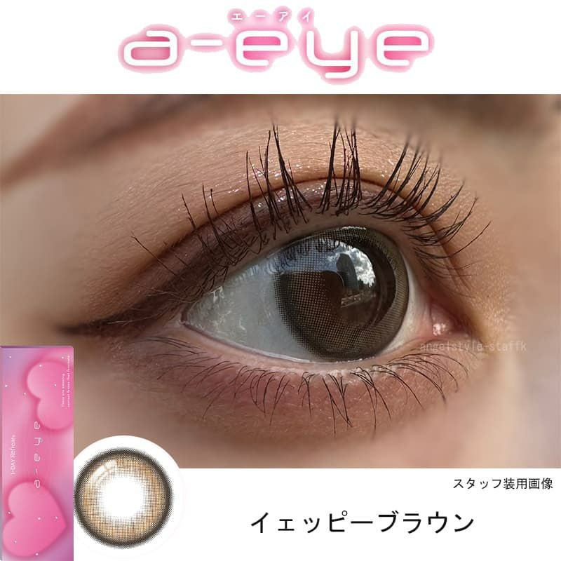 イエッピーブラウンレポ-ワンデーリフレアエーアイ(1-DAY Refrear a-eye)10枚入 