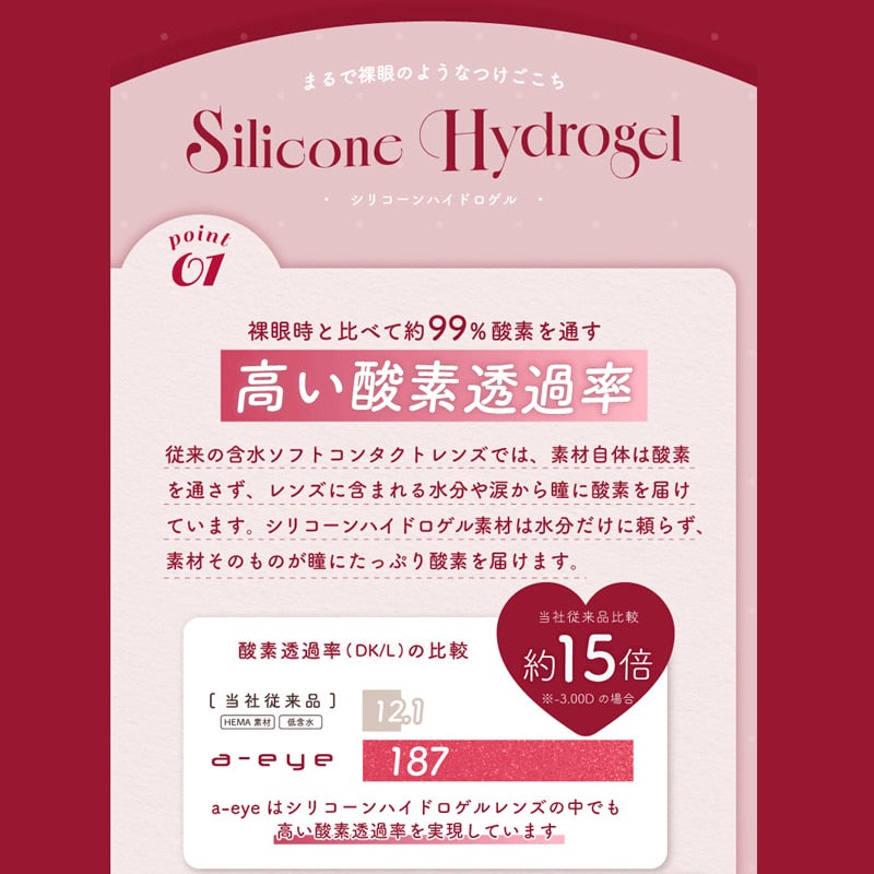 シリコーンハイドロゲル（高酸素透過率）カラコン-ワンデーリフレアエーアイ(1-DAY Refrear a-eye)10枚入[リファインドブラウン] 