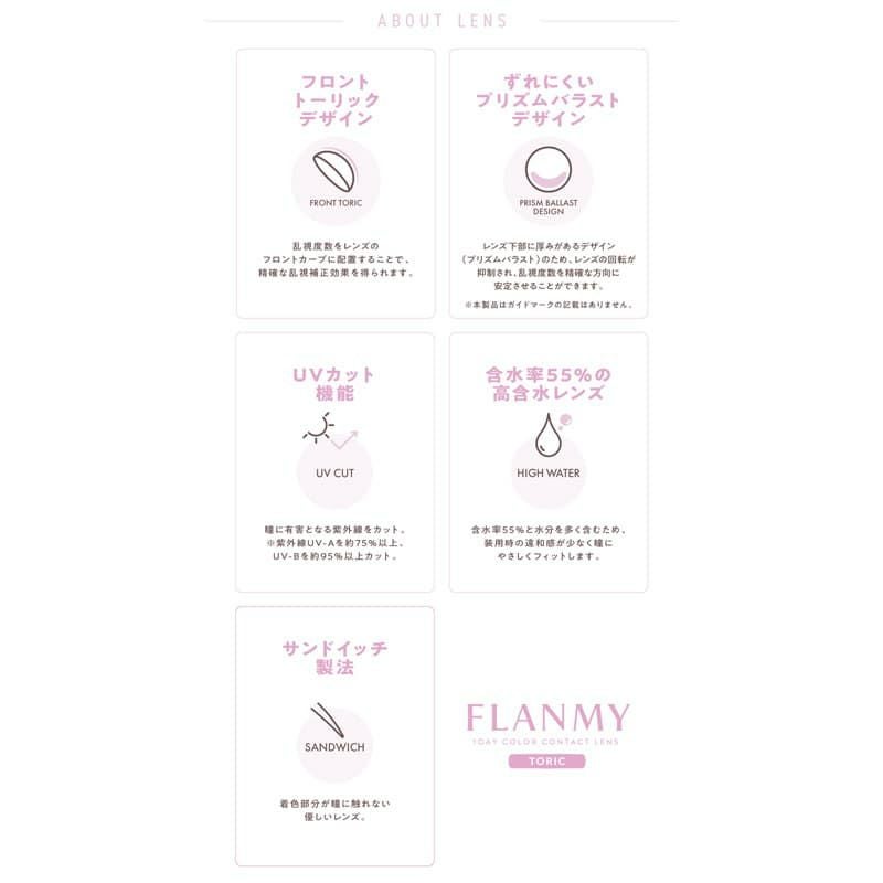 【CYL-0.75/180°】フランミートーリック(FLANMY TORIC) 10枚入-佐々木希-乱視用カラコン