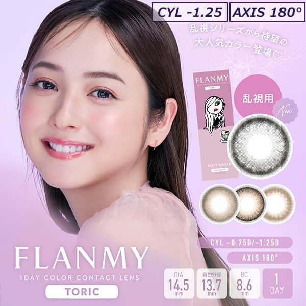 【CYL-1.25/180°】フランミートーリック(FLANMY TORIC) 10枚入-佐々木希-乱視用カラコン