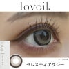 セレスティアグレー-イメージ画像-倖田來未カラコン-【DIA15mm】ラヴェール10枚入 