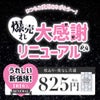 シークレットキャンディーマジック