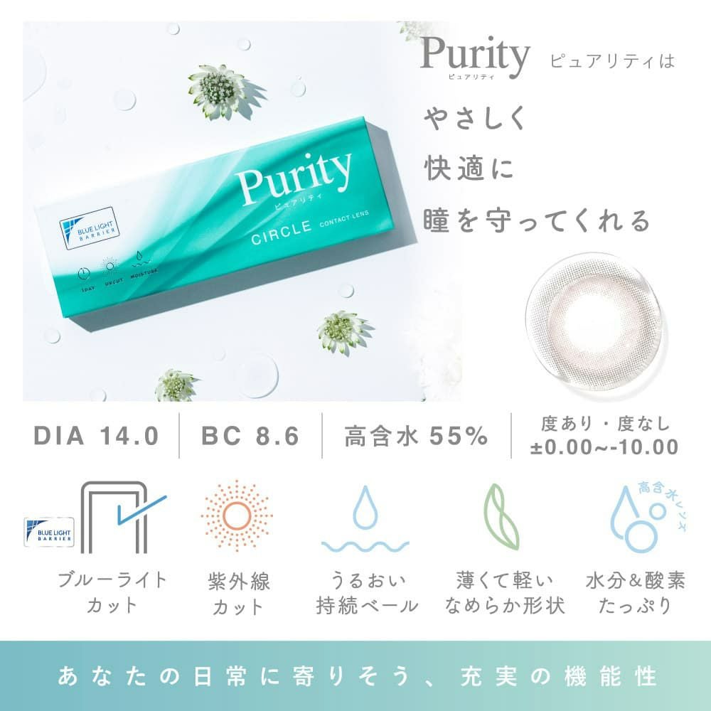 ピュアリティサークル(Purity by Diya CIRCLE 1day)　10枚入[モアブラウン] 