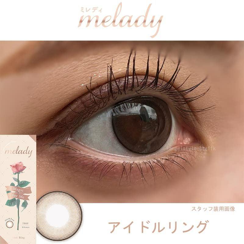 ミレディ（melady） 10枚入【アイドルリング】|大人のカラコン通販専門