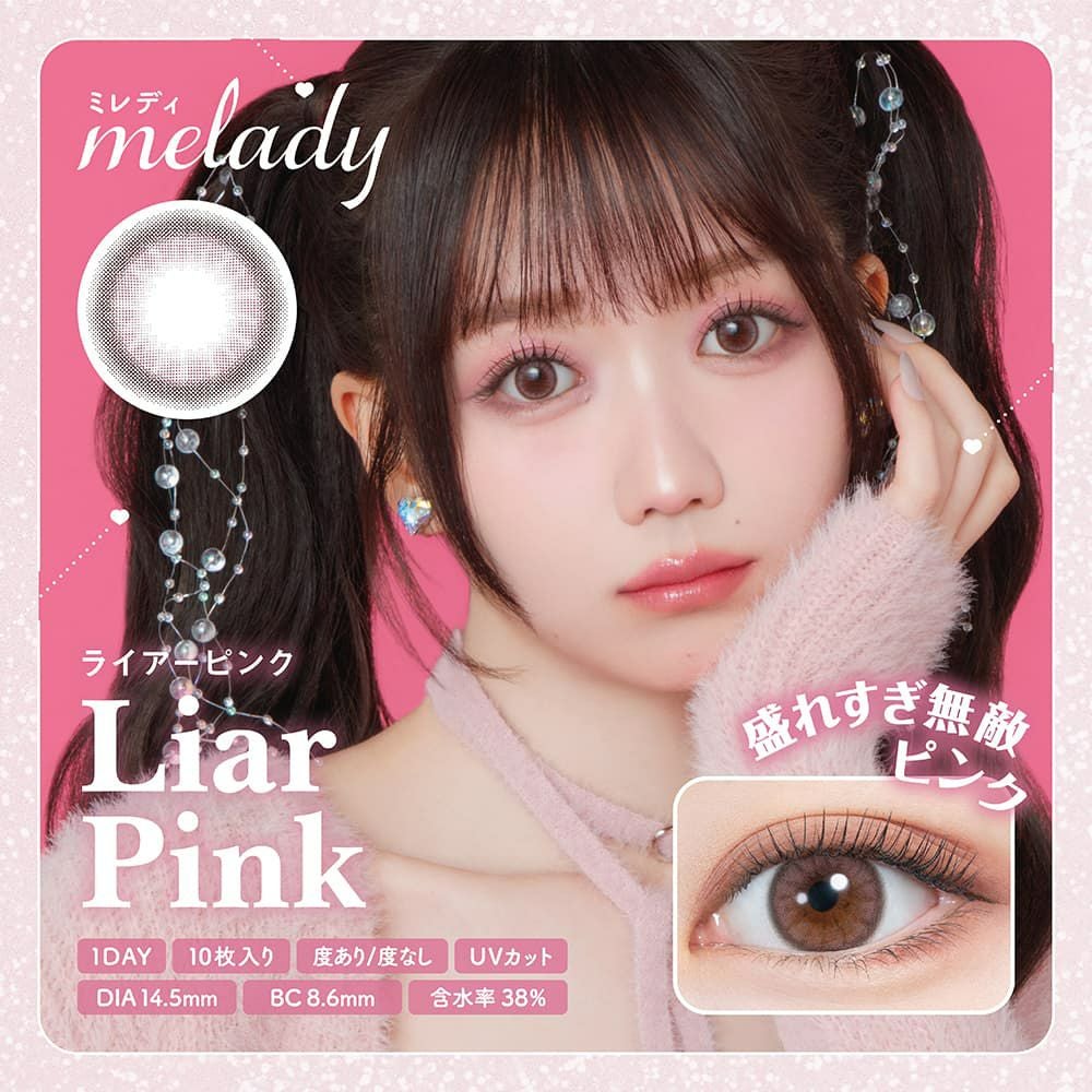 ミレディ（melady） 10枚入【ライアーピンク】|大人のカラコン通販専門
