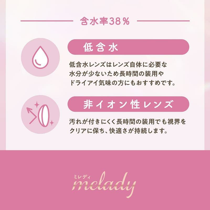 ミレディ（melady） 10枚入[ライアーピンク] 