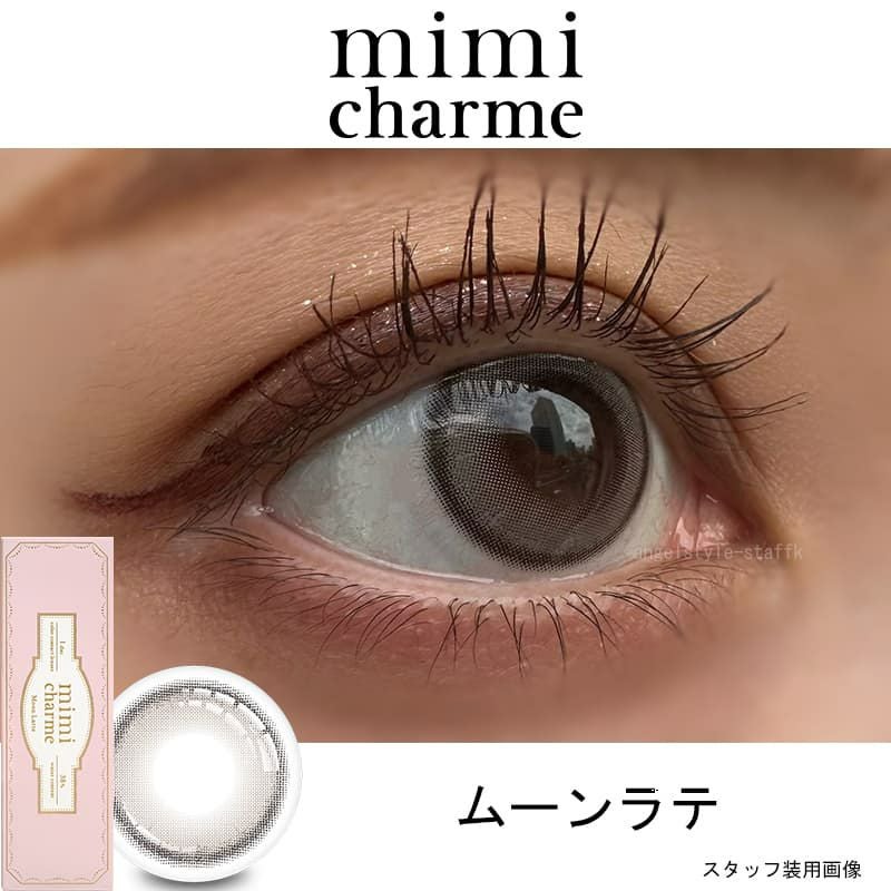 ミミシャルム(mimi charme)10枚入｜大人のカラコン通販専門店