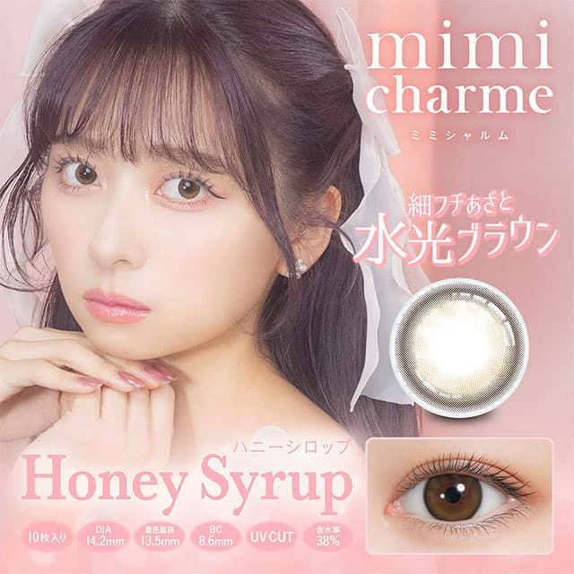 ミミシャルム(mimi charme)10枚入【ハニーシロップ】｜大人のカラコン