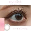 アイリスト(eyelist)10枚入[ヌードグレージュ] 