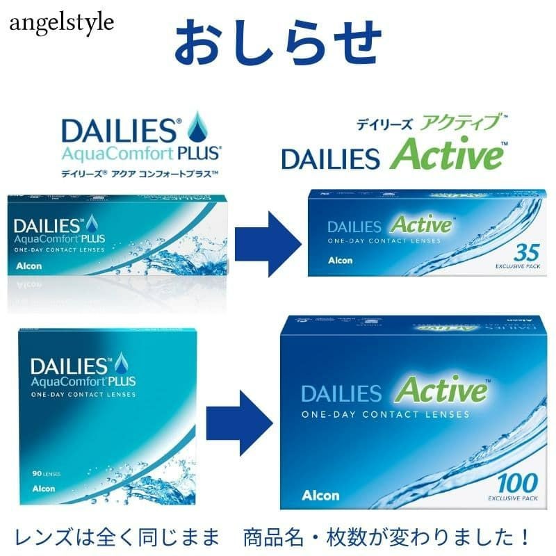 【マイナス度数(近視)】デイリーズアクティブ 100枚入(BC8.7mm) 