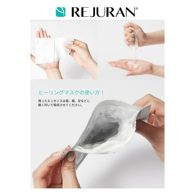 リジュラン(REJURAN)】ターンオーバーマスク(1枚） ｜エンジェルスタイル
