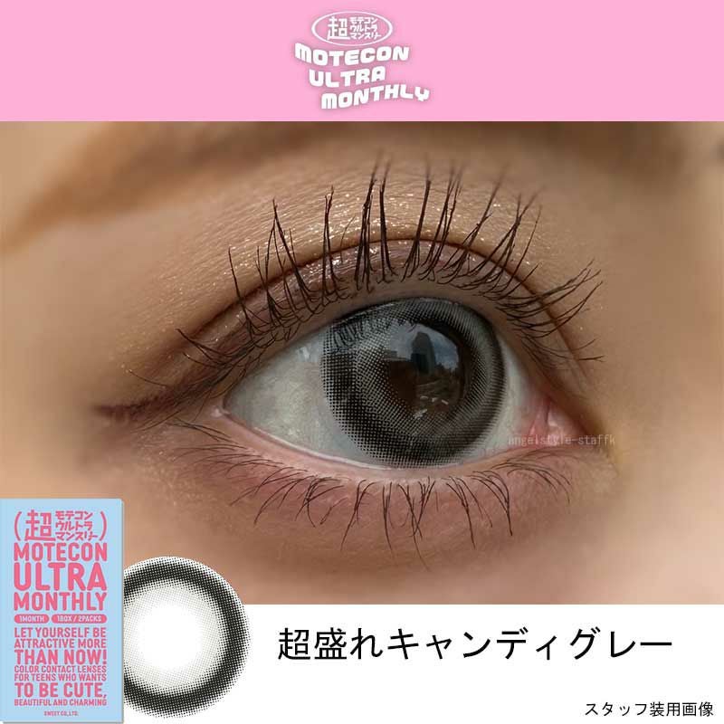 超盛れキャンディグレー-スタッフ装用画像