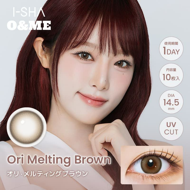 オーエンミー（O＆ME）10枚入【オリ・メルティングブラウン】｜大人の