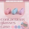 コンタクト・メガネケース