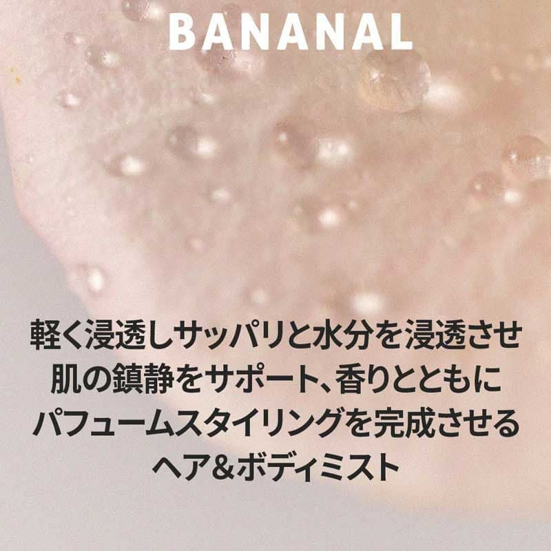 【バナナル(BANANAL)】パフュームドヘア＆ボディミスト 250ml [ベビームスク] 