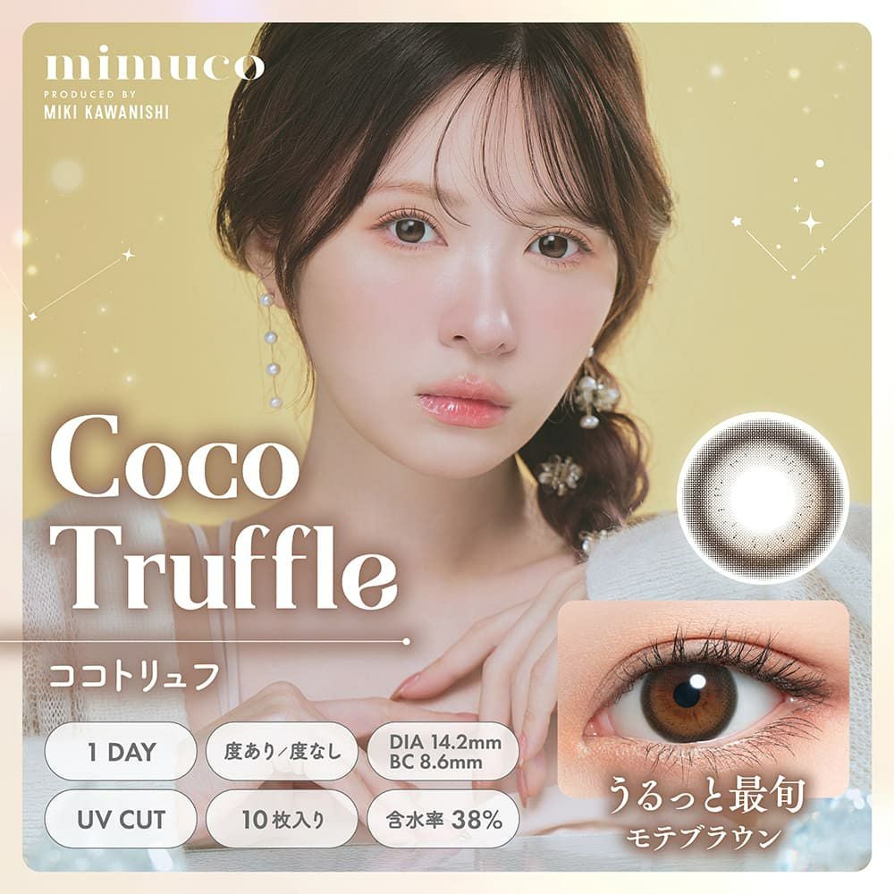ミムコ(mimuco)10枚入【ココトリュフ】｜大人のカラコン通販エンジェル