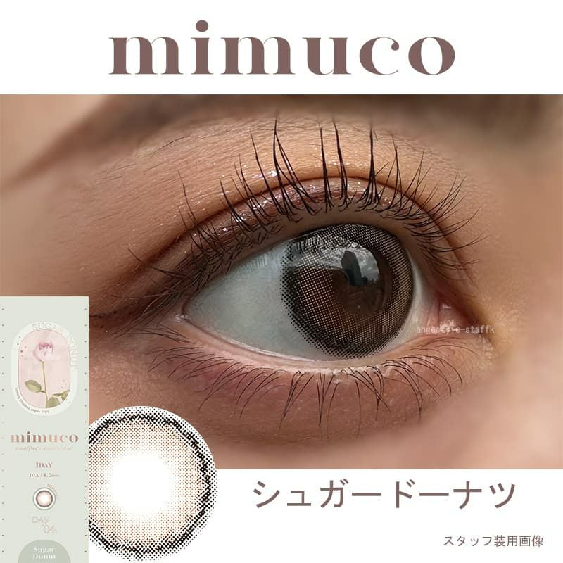 ミムコ（mimuco）10枚入【シュガードーナツ】｜大人のカラコン通販