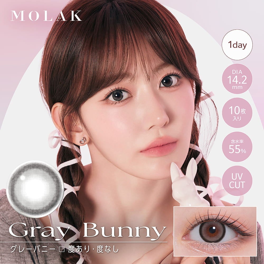グレーバニー-イメージ画像-MOLAK1DAY(モラクワンデー)10枚入-宮脇咲良カラコン-ルセラフィムサクラカラコン-ルセラSAKURAカラコン-モラクカラコン 