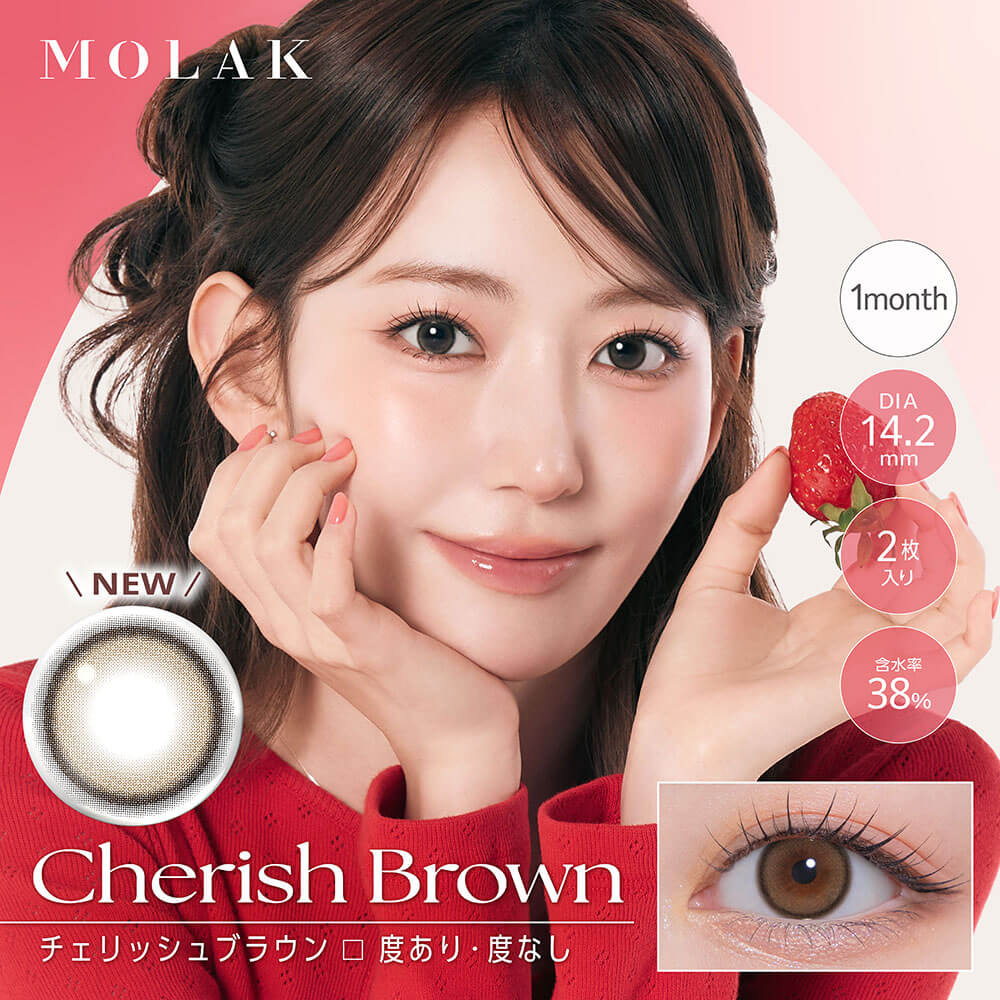 チェリッシュブラウン-イメージ画像-MOLAK(モラク)マンスリー2枚入-宮脇咲良-みやわきさくら-ルセラフィムSAKURAカラコン-ルセラフィムSAKURAカラコン-ルセラカラコンマンスリー 