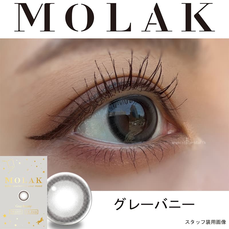 グレーバニー-レポ-MOLAK(モラク)マンスリー2枚入-宮脇咲良-みやわきさくら-ルセラフィムSAKURAカラコン-ルセラフィムSAKURAカラコン-ルセラカラコンマンスリー 