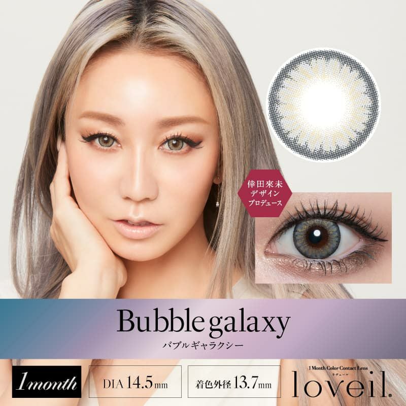 バブルギャラクシー-イメージ画像-ラヴェールマンスリー(loveil 1month)2枚入-倖田來未-くうちゃんカラコン-マンスリー-カラコン