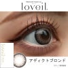 アディクトブロンド-スタッフ装用画像-ラヴェールマンスリー(loveil 1month)2枚入-倖田來未-くうちゃんカラコン-マンスリー-カラコン