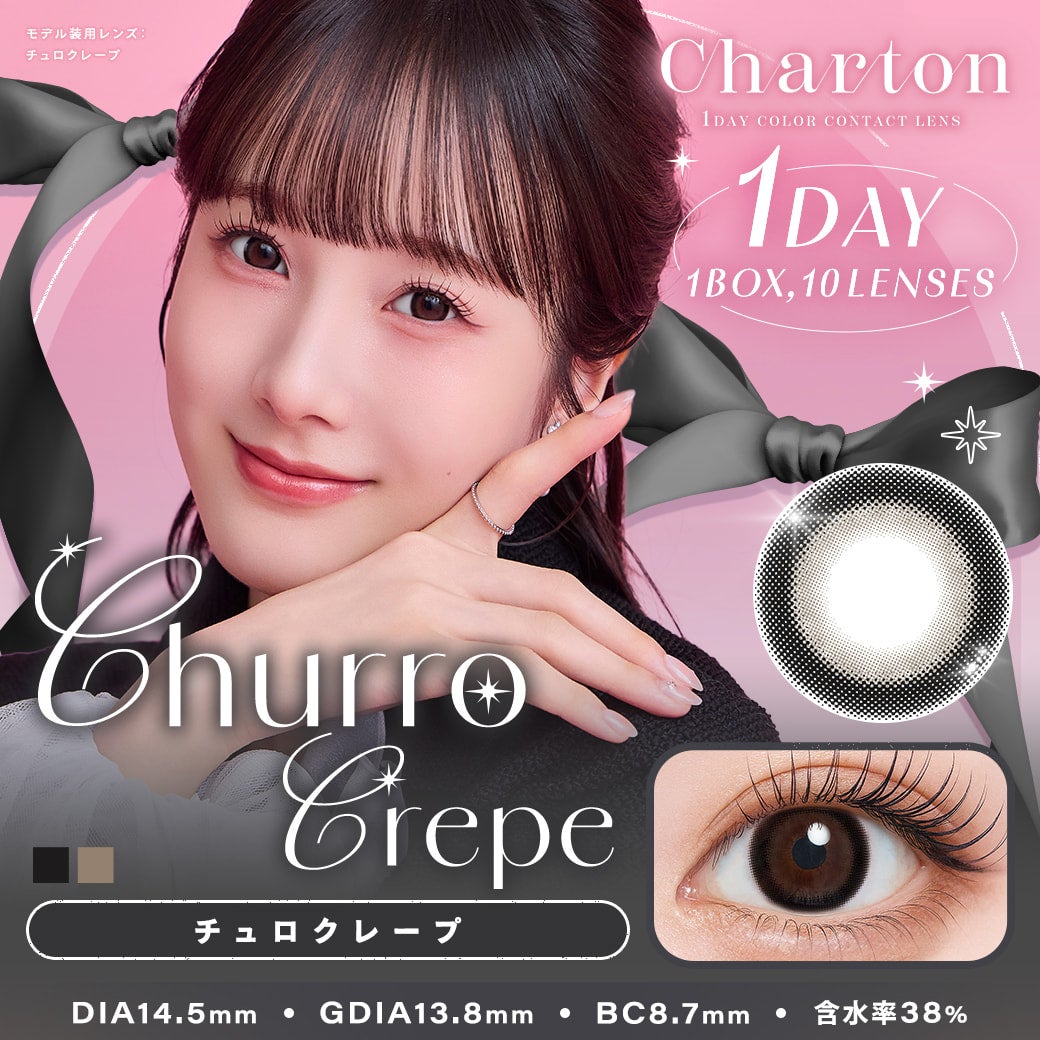 シャルトンワンデー(charton 1day)チュロクレープ-本田紗来カラコン-本田三姉妹-ほんださらカラコン-Rayモデル-シャルトンワンデーシャルトン ワンデー(charton 1day)[チュロクレープ] 
