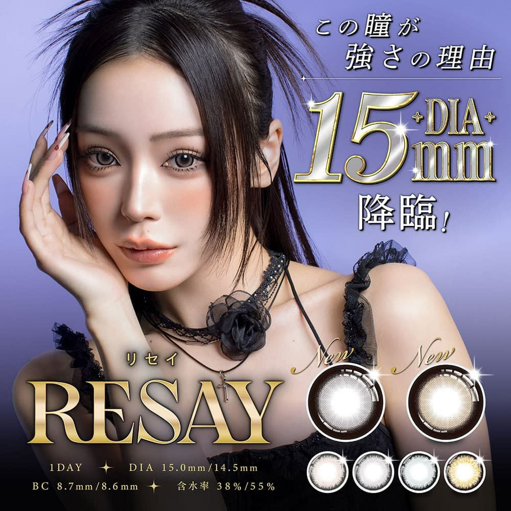 リセイ（RESAY）10枚入｜大人のカラコン通販専門店エンジェルスタイル