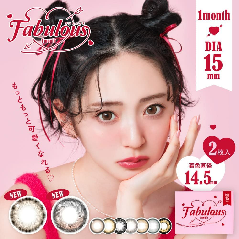 ファビュラス☆送料込み☆ 度なし】ファビュラス(FABULOUS) 2枚入｜大人のカラコン通販エンジェル