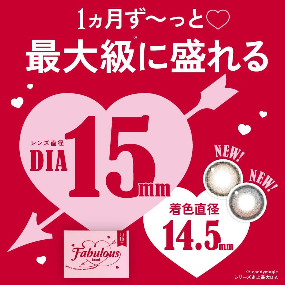 度なし】ファビュラス(FABULOUS) 2枚入｜大人のカラコン通販エンジェル