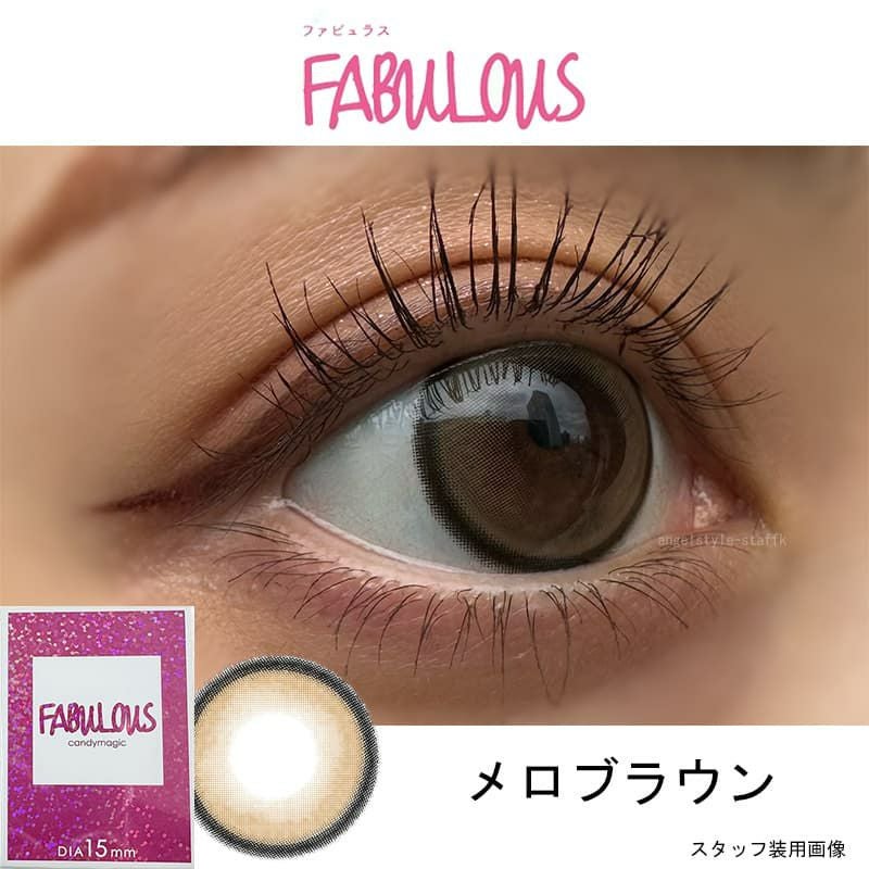 度なし】ファビュラス(FABULOUS) 2枚入｜大人のカラコン通販エンジェル