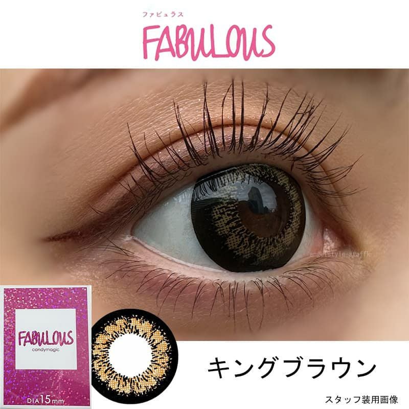 度なし】ファビュラス(FABULOUS) 2枚入｜大人のカラコン通販エンジェル