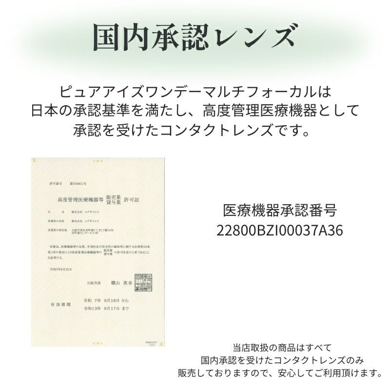 ピュアアイズワンデーマルチフォーカル30枚入｜遠近両用コンタクトレンズ