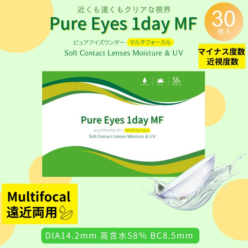 ★遠近両用(近視マイナス度数)★ピュアアイズワンデーマルチフォーカル 30枚入
