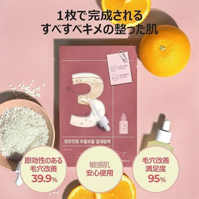 ナンバーズイン(numbuzin)】3番 すべすべキメケアシートマスク 1枚