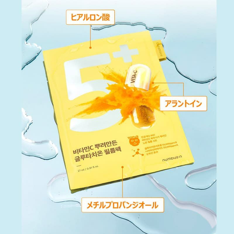 ナンバーズイン(numbuzin)】5番 白玉グルタチオンCふりかけマスク 1枚