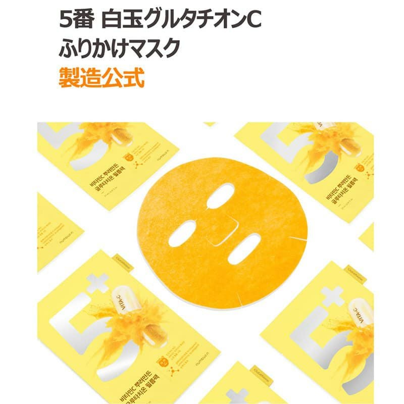 ナンバーズイン(numbuzin)】5番 白玉グルタチオンCふりかけマスク 1枚