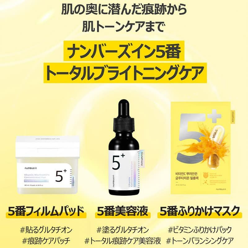 ナンバーズイン(numbuzin)】5番 白玉グルタチオンCふりかけマスク 1枚